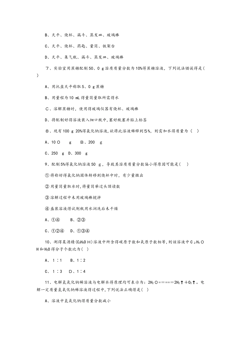 沪教版九年级化学全册专题训练：溶液及其浓度_第2页