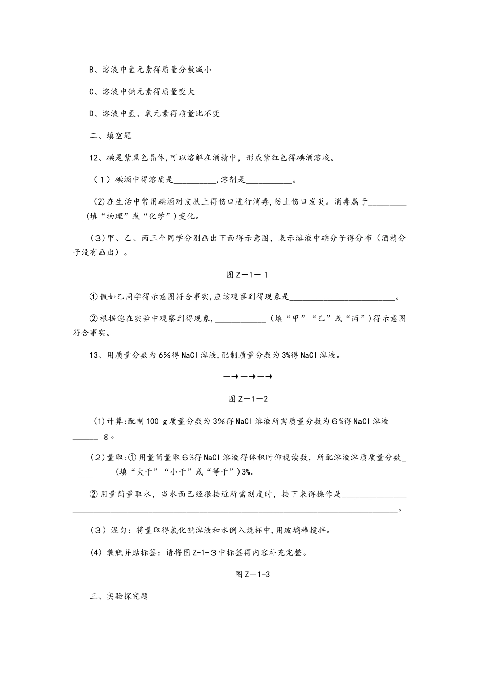 沪教版九年级化学全册专题训练：溶液及其浓度_第3页