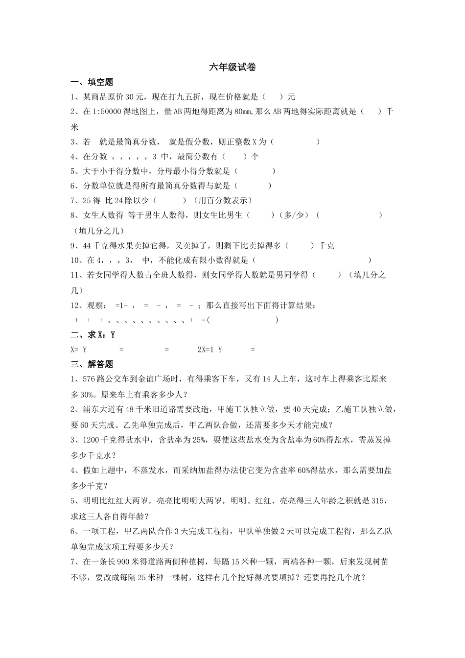 沪教版六年级数学上册试卷_第1页