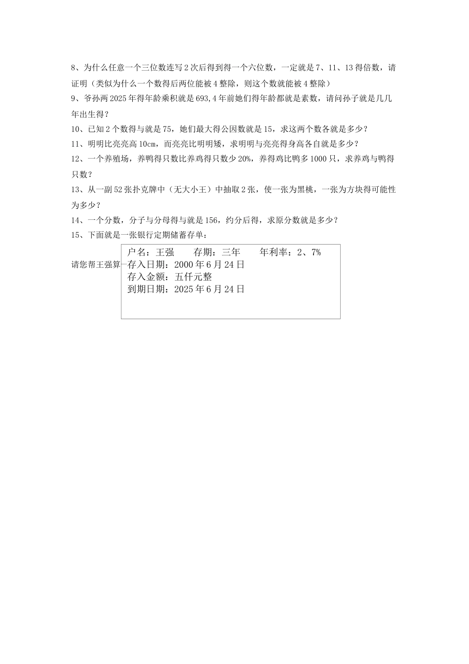 沪教版六年级数学上册试卷_第2页