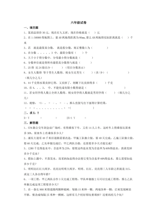 沪教版六年级数学上册试卷