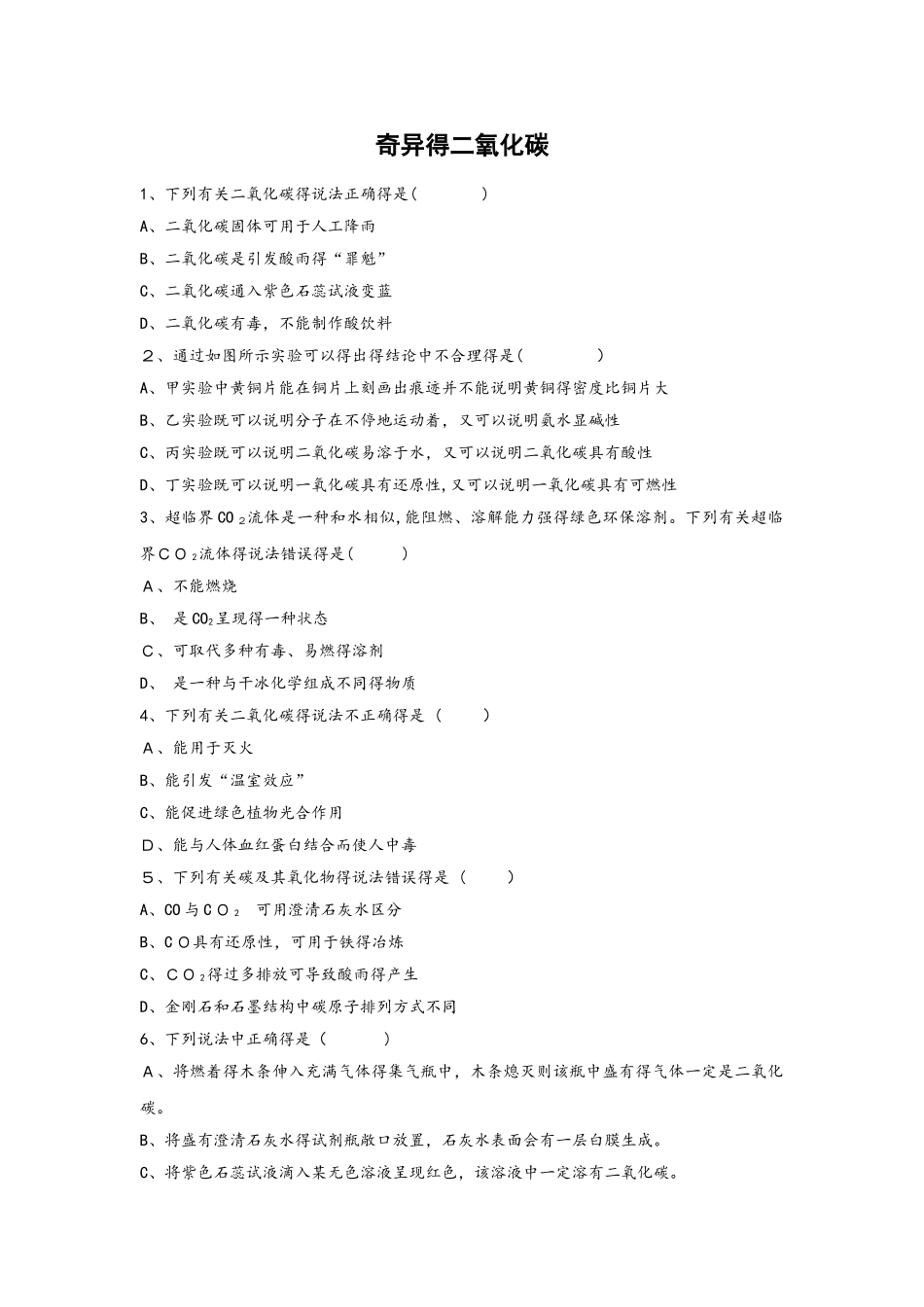 沪教版化学九年级2.2奇妙的二氧化碳 练习_第1页