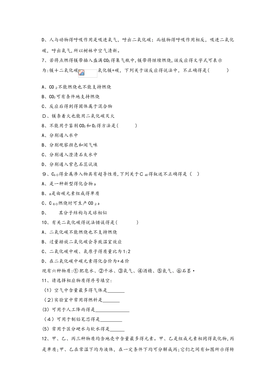 沪教版化学九年级2.2奇妙的二氧化碳 练习_第2页