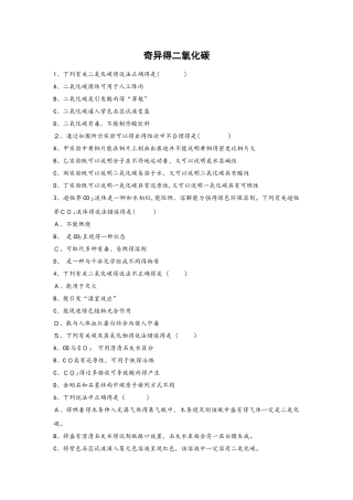 沪教版化学九年级2.2奇妙的二氧化碳 练习