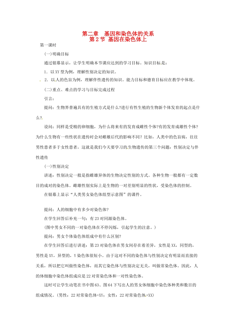 （名师课堂）2013-2014学年高中生物 第2章第2节 基因在染色体上教案 新人教版必修2_第1页