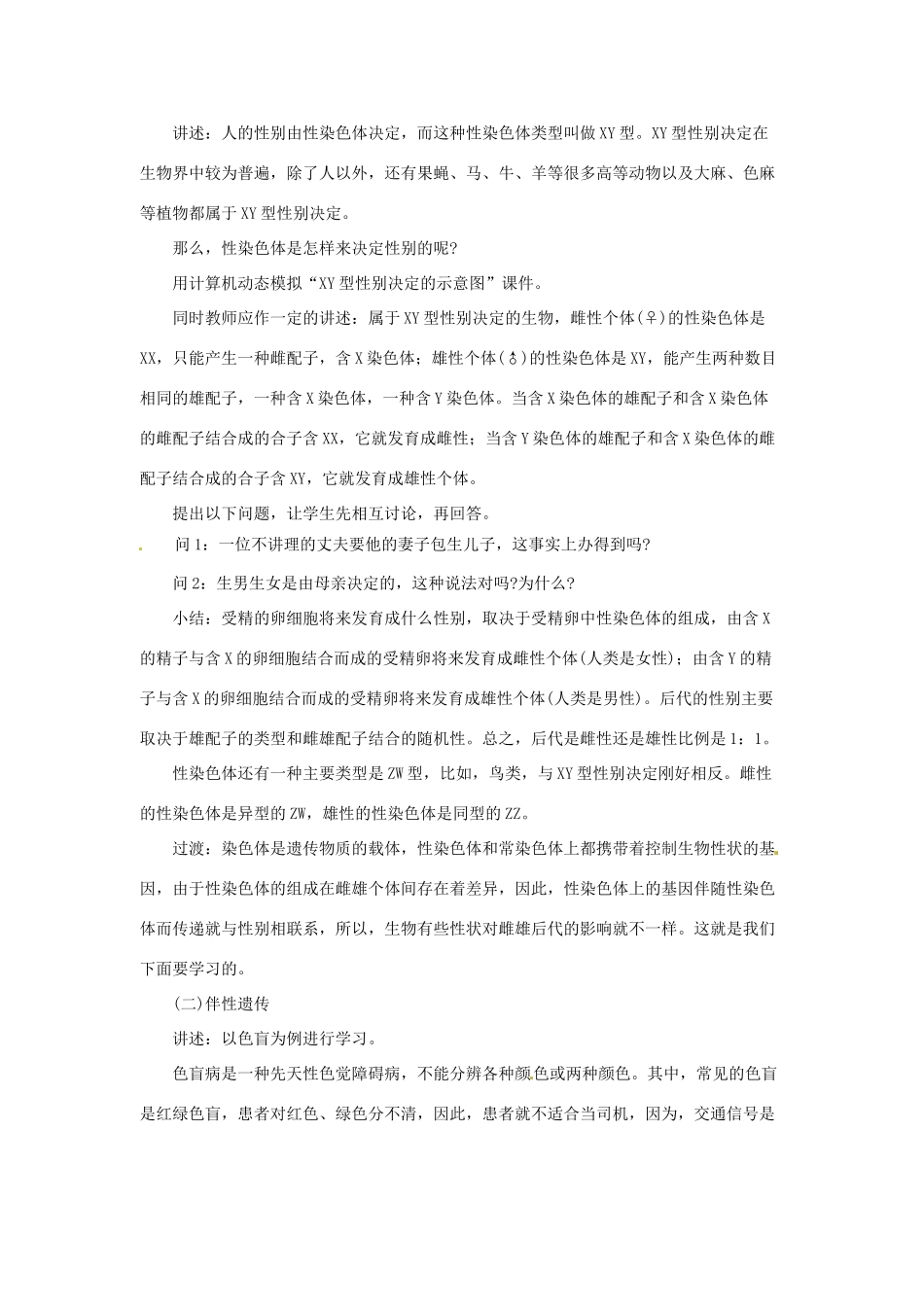 （名师课堂）2013-2014学年高中生物 第2章第2节 基因在染色体上教案 新人教版必修2_第2页