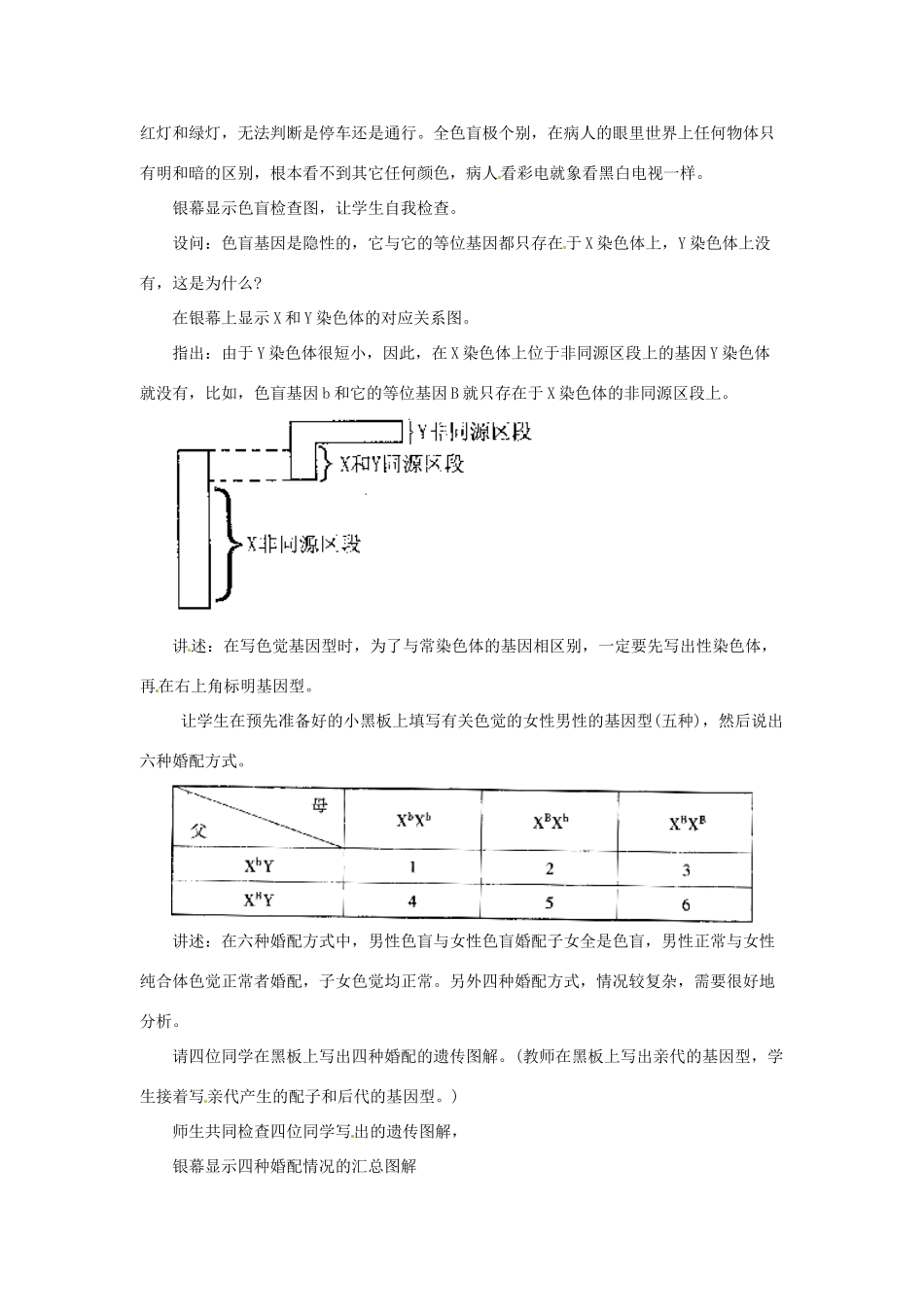 （名师课堂）2013-2014学年高中生物 第2章第2节 基因在染色体上教案 新人教版必修2_第3页