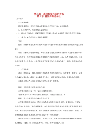 （名师课堂）2013-2014学年高中生物 第2章第2节 基因在染色体上教案 新人教版必修2