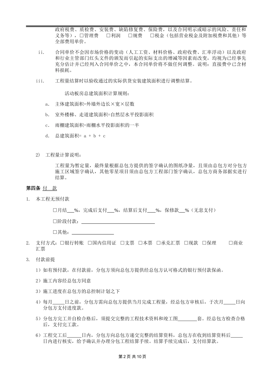 项目之临建彩钢板房分包合同_第3页