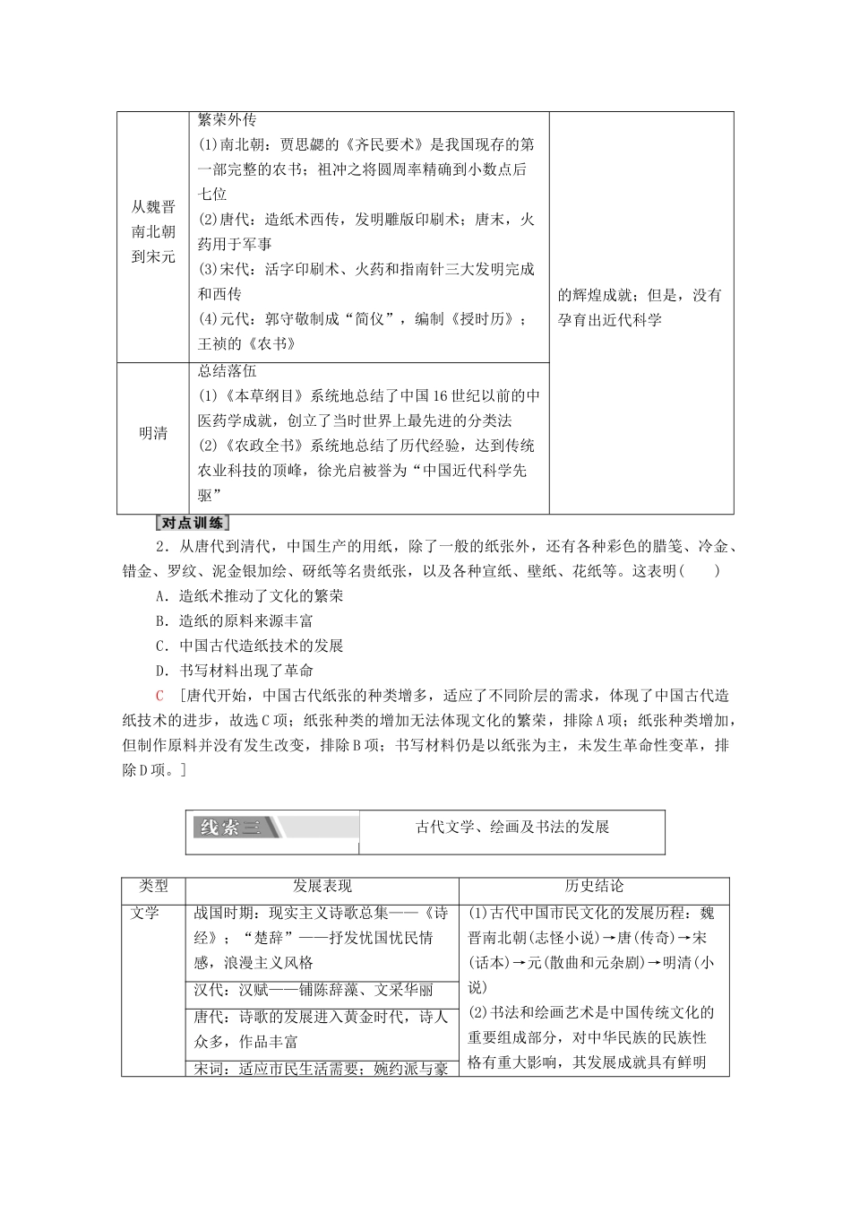 （山东专用）新高考历史二轮复习 第二篇 考前回扣 巩固保分 第四辑 专题回扣保温 紧扣必备知识 板块1 专题3 传承—传统文化的继承与发展学案（含解析）-人教版高三全册历史学案_第2页