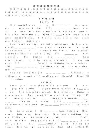 沪教版广州初一七上下课文语法填空专练（无答案）
