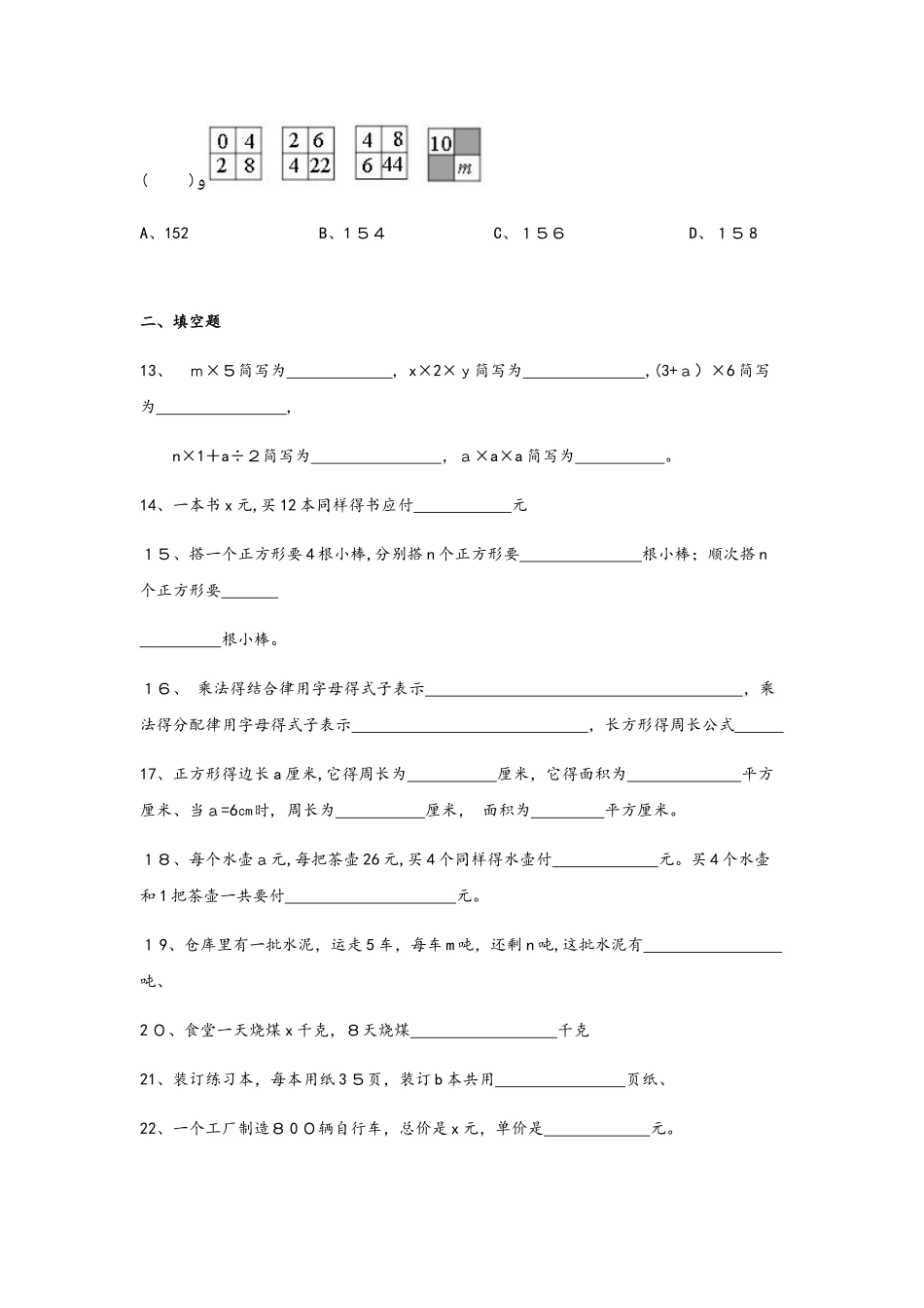 沪教版数学七年级上 第九章 整式9.19.3同步练习（无答案）_第3页