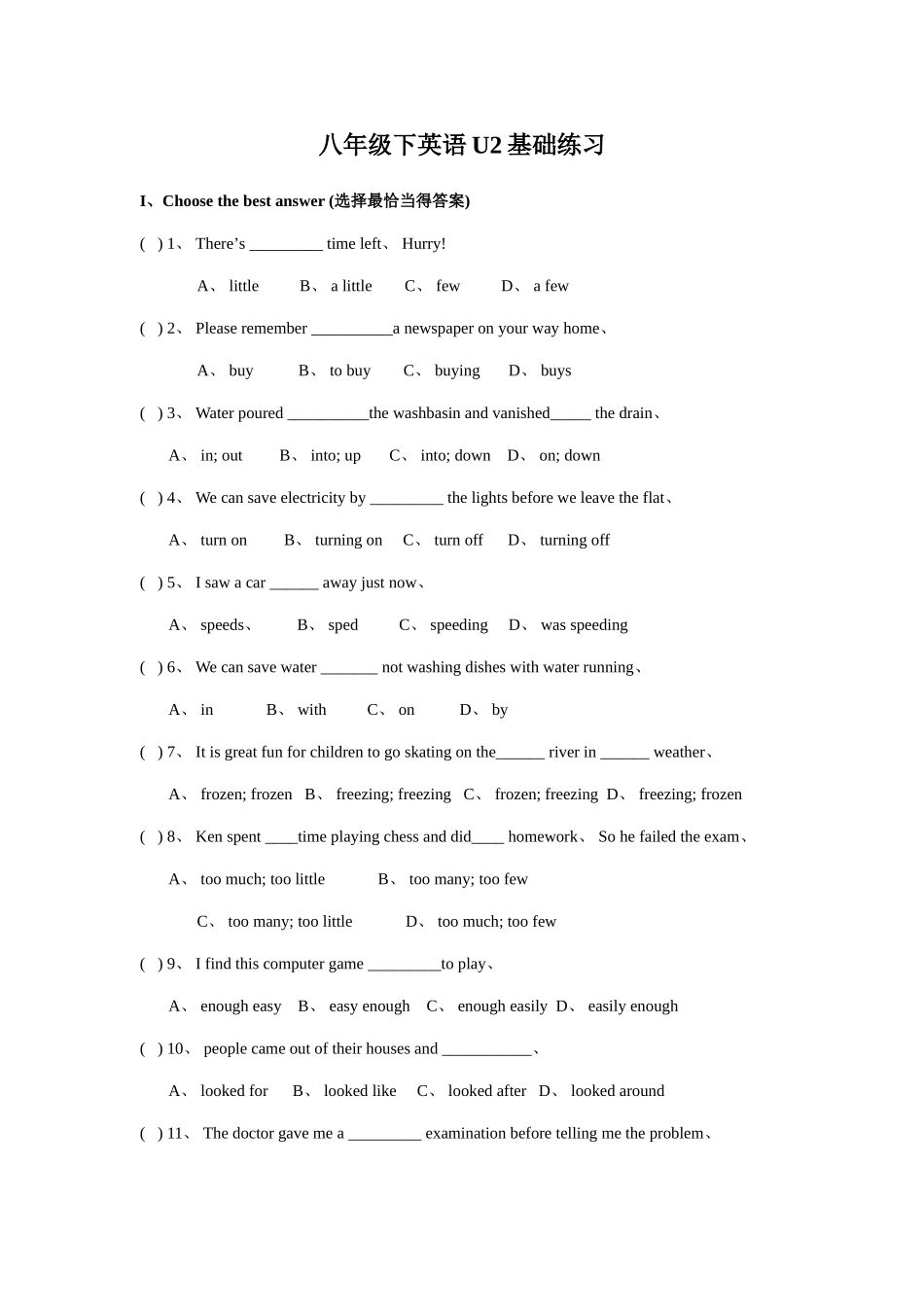 沪教牛津版-八下-Unit2 water习题_第1页