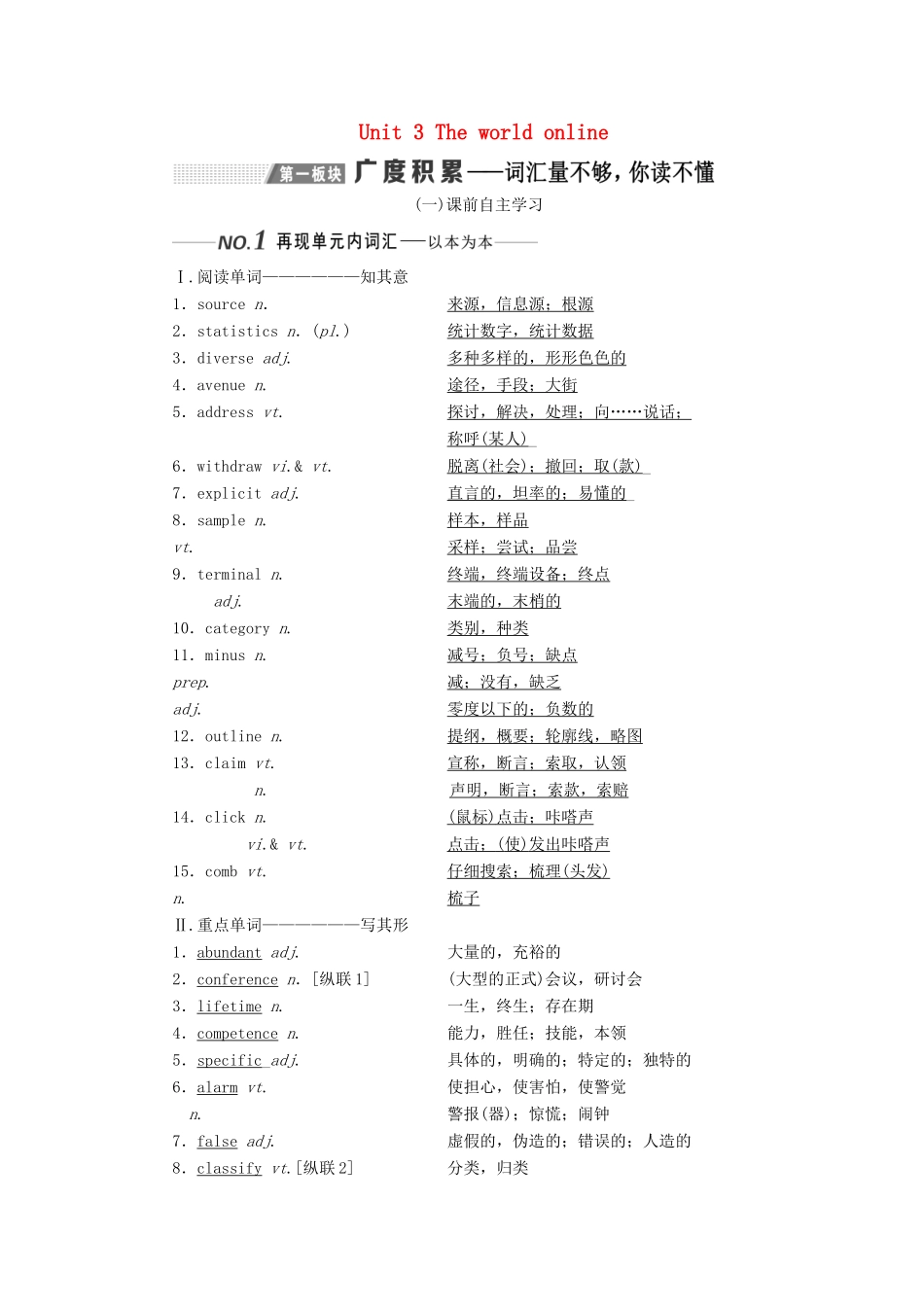 （全国通用）高考英语一轮复习 Unit 3 The world online讲义（含解析）牛津译林版选修7-牛津版高三选修7英语学案_第1页