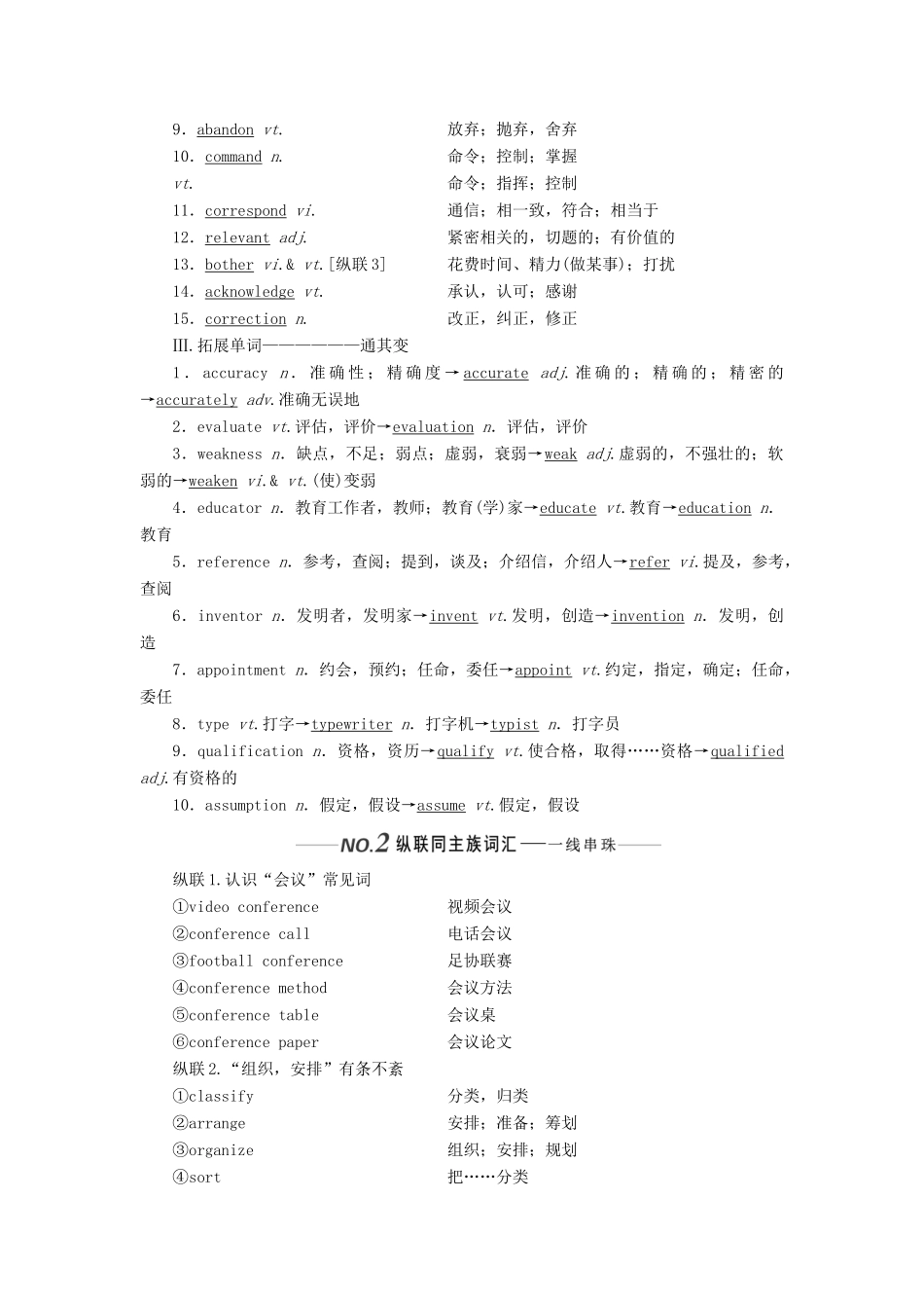 （全国通用）高考英语一轮复习 Unit 3 The world online讲义（含解析）牛津译林版选修7-牛津版高三选修7英语学案_第2页