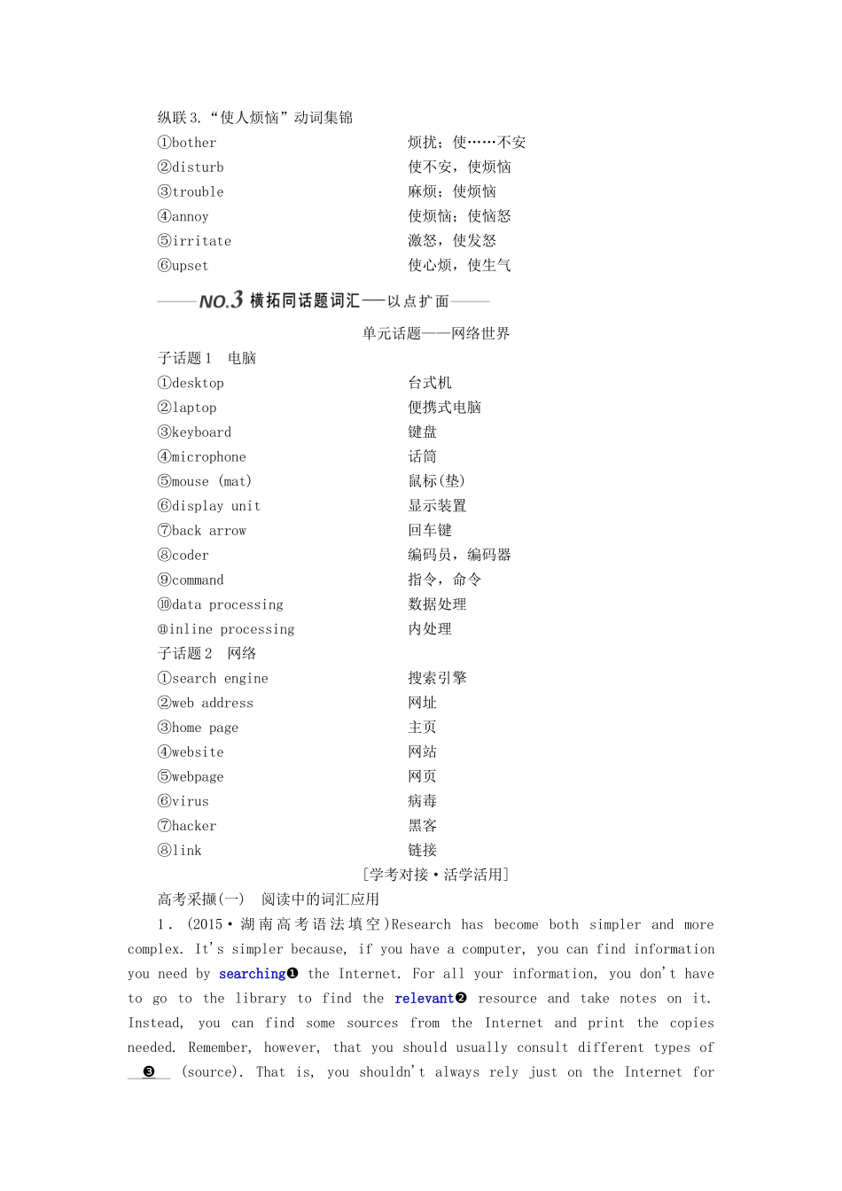 （全国通用）高考英语一轮复习 Unit 3 The world online讲义（含解析）牛津译林版选修7-牛津版高三选修7英语学案_第3页