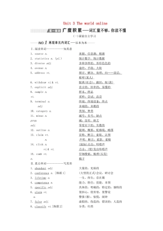 （全国通用）高考英语一轮复习 Unit 3 The world online讲义（含解析）牛津译林版选修7-牛津版高三选修7英语学案