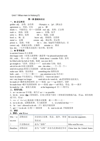 沪教牛津版九年级上Unit1Wise men in history知识点归纳