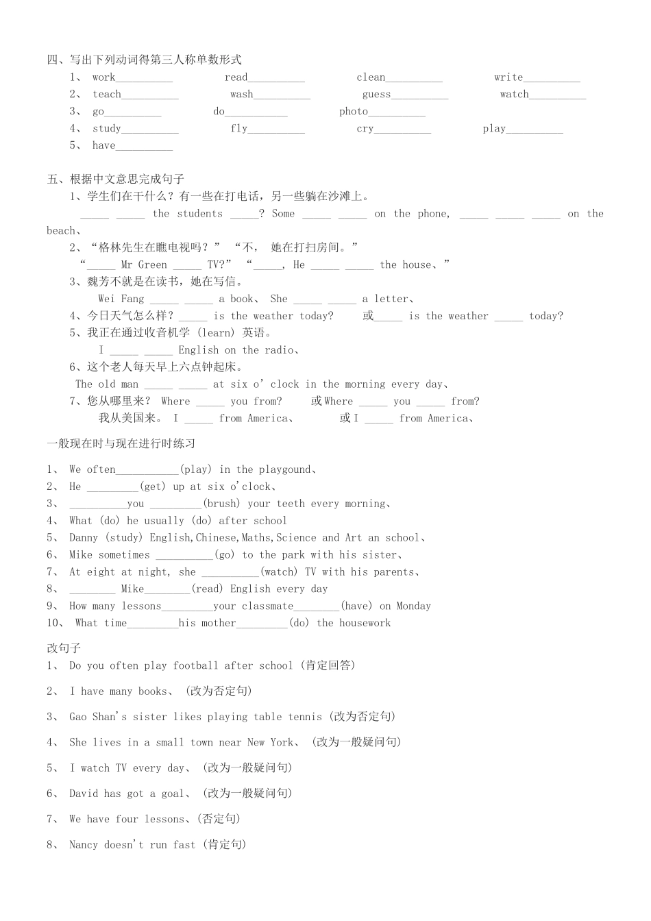 沪教版小学英语四年级适用一般现在时和现在进行时练习题_第2页