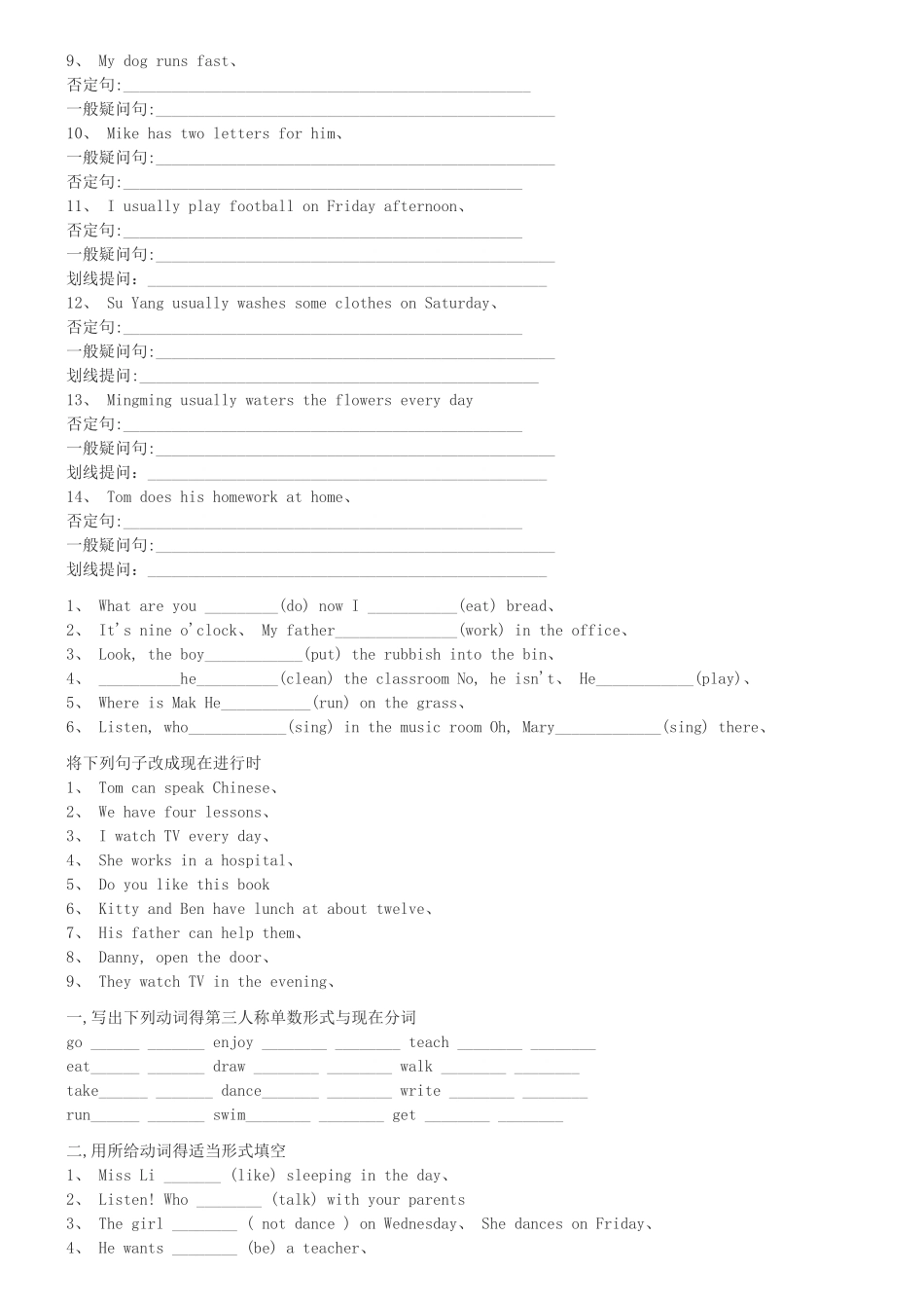 沪教版小学英语四年级适用一般现在时和现在进行时练习题_第3页