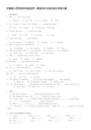 沪教版小学英语四年级适用一般现在时和现在进行时练习题