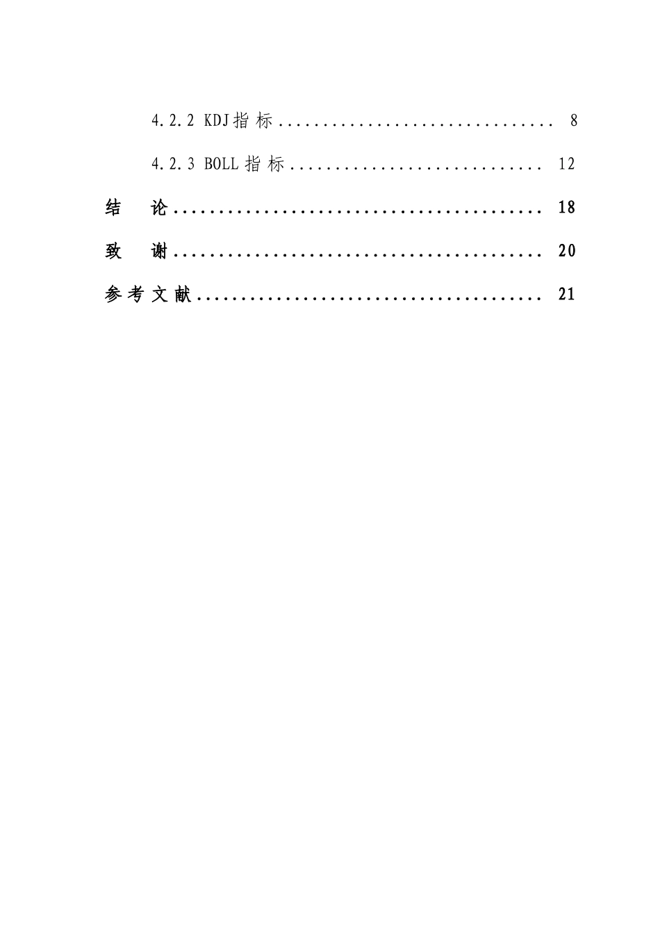 沪深股市高端装备制造业类股票投资价值分析-大专类股票-毕业论文_第2页
