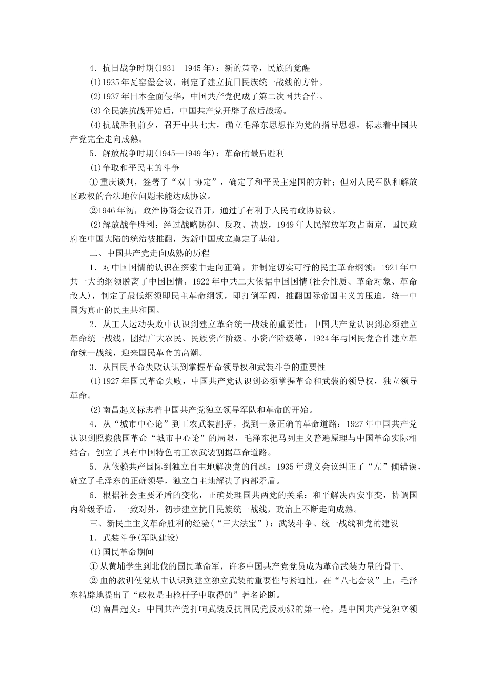 （山东专用）新高考历史二轮复习 第一篇 师生共研 提能增分 第一辑 热点主题归纳 坚守核心价值 主题3 红色党史学案（含解析）-人教版高三全册历史学案_第2页