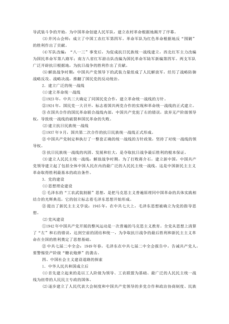 （山东专用）新高考历史二轮复习 第一篇 师生共研 提能增分 第一辑 热点主题归纳 坚守核心价值 主题3 红色党史学案（含解析）-人教版高三全册历史学案_第3页