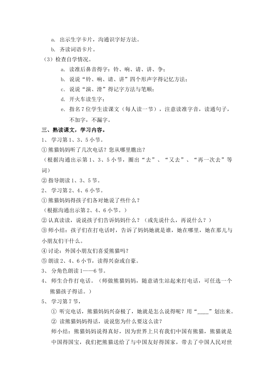 沪教版语文一年级下第四单元教案_第2页