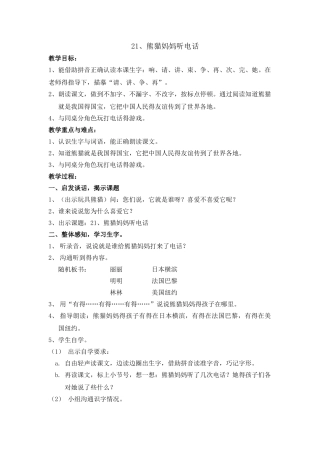 沪教版语文一年级下第四单元教案