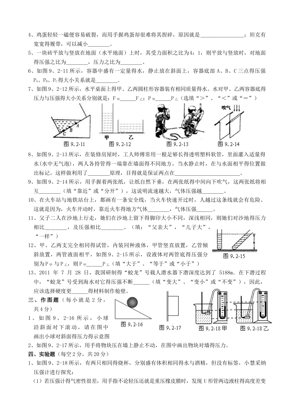 沪科版《第九章压强》单元测试题附答案_第3页