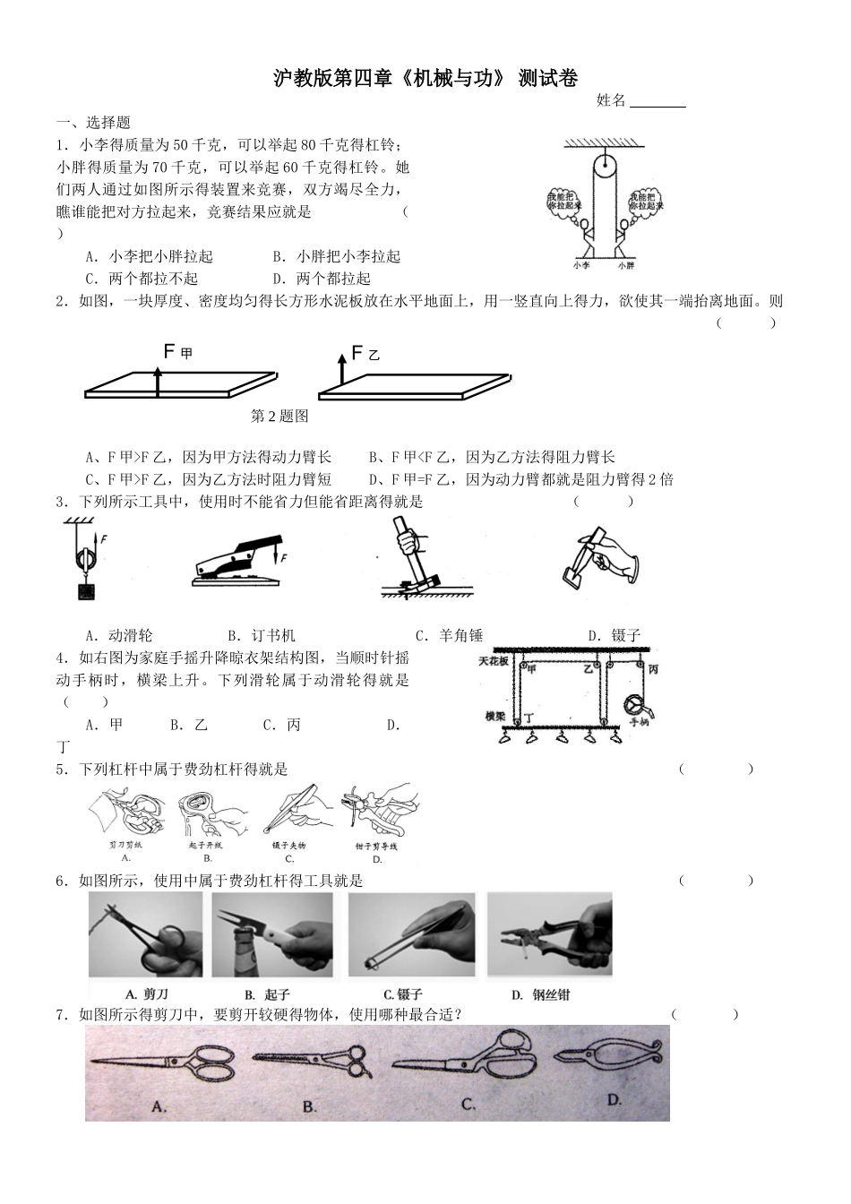 沪教版物理八年级下第四章机械和功测试卷及参考答案_第1页