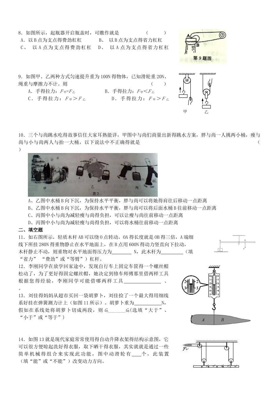 沪教版物理八年级下第四章机械和功测试卷及参考答案_第2页