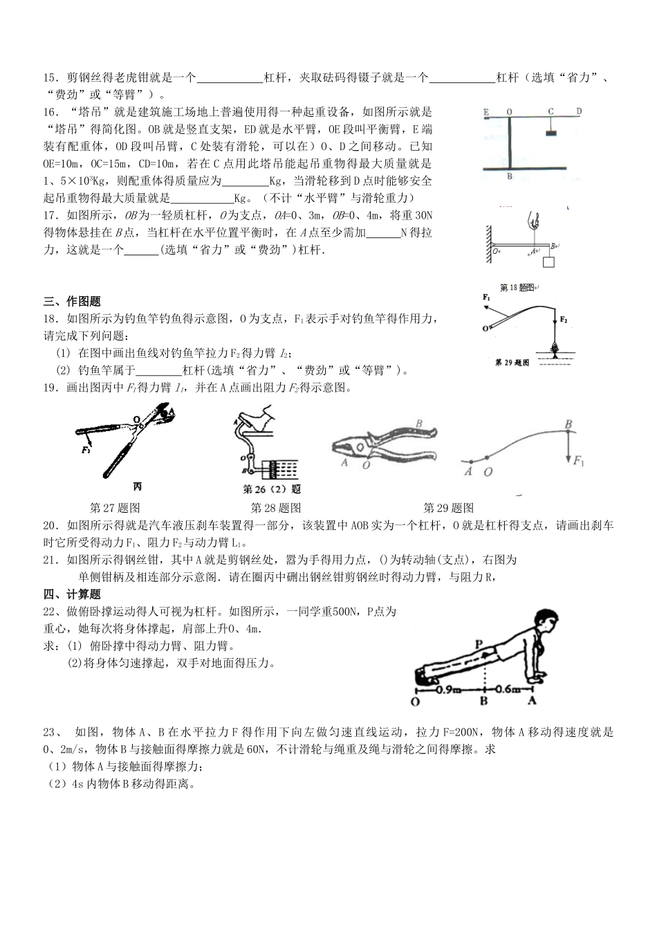 沪教版物理八年级下第四章机械和功测试卷及参考答案_第3页