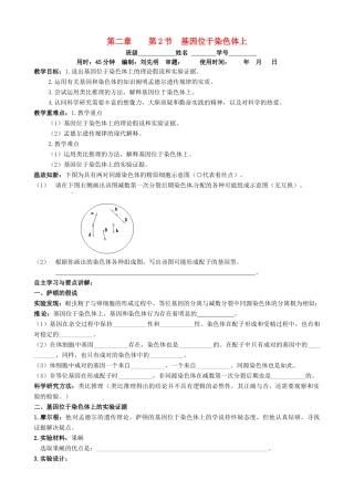 （名师课堂）2013-2014学年高中生物 第2章第2节基因位于染色体上 基因位于染色体上教案 新人教版必修2