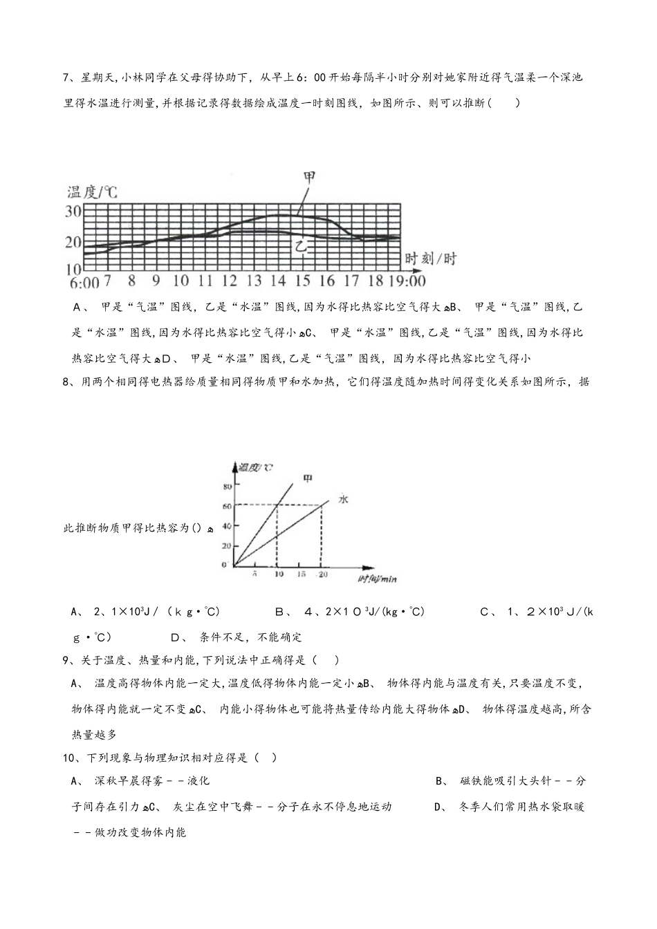 沪科版九年级全册物理 第十三章 内能与热机 章末练习题_第2页