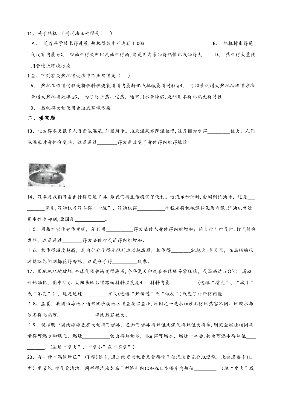 沪科版九年级全册物理 第十三章 内能与热机 章末练习题_第3页