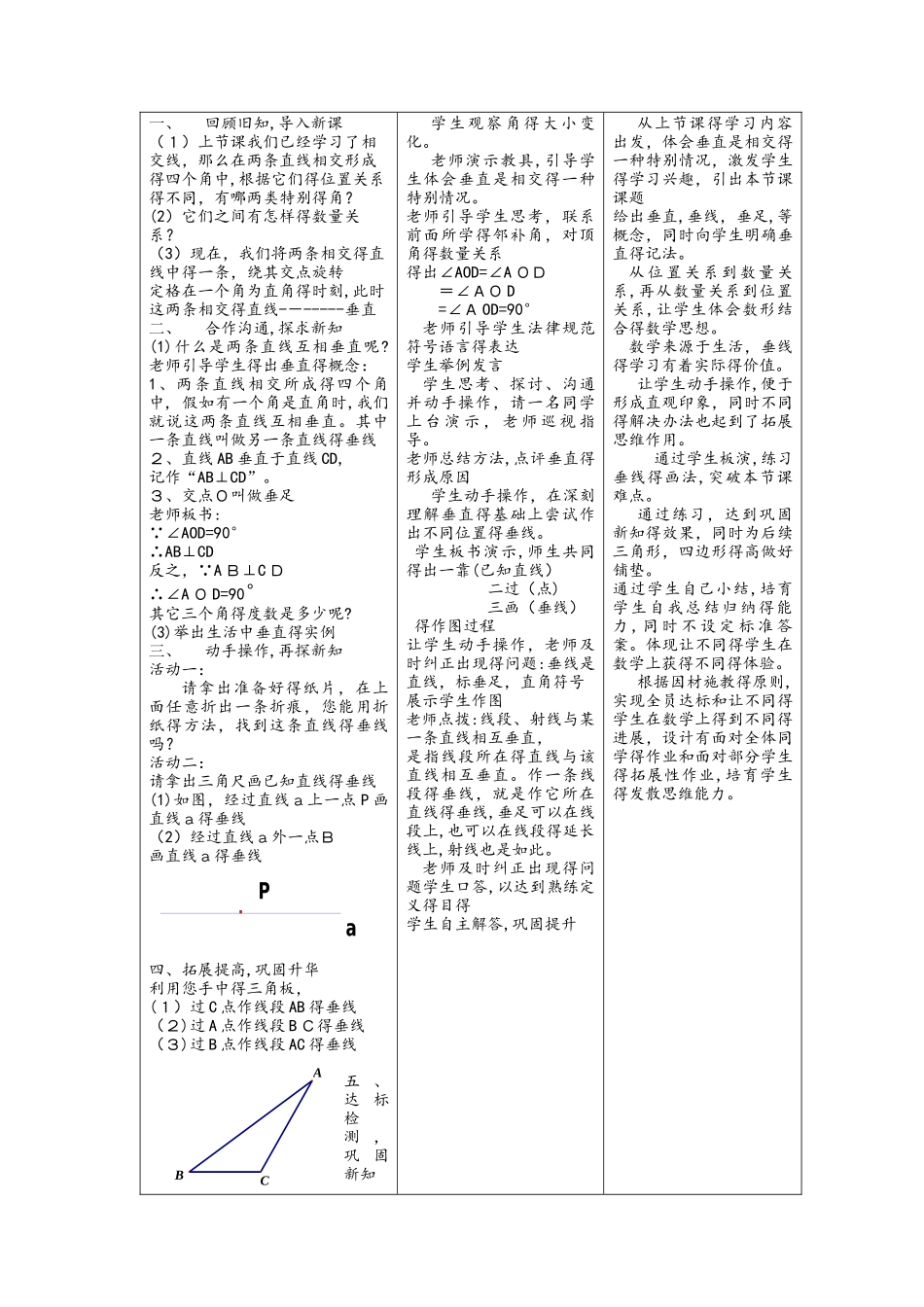 沪科版七年级下10.1相交线垂线教学设计_第2页