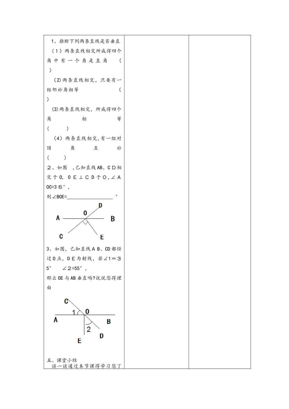 沪科版七年级下10.1相交线垂线教学设计_第3页