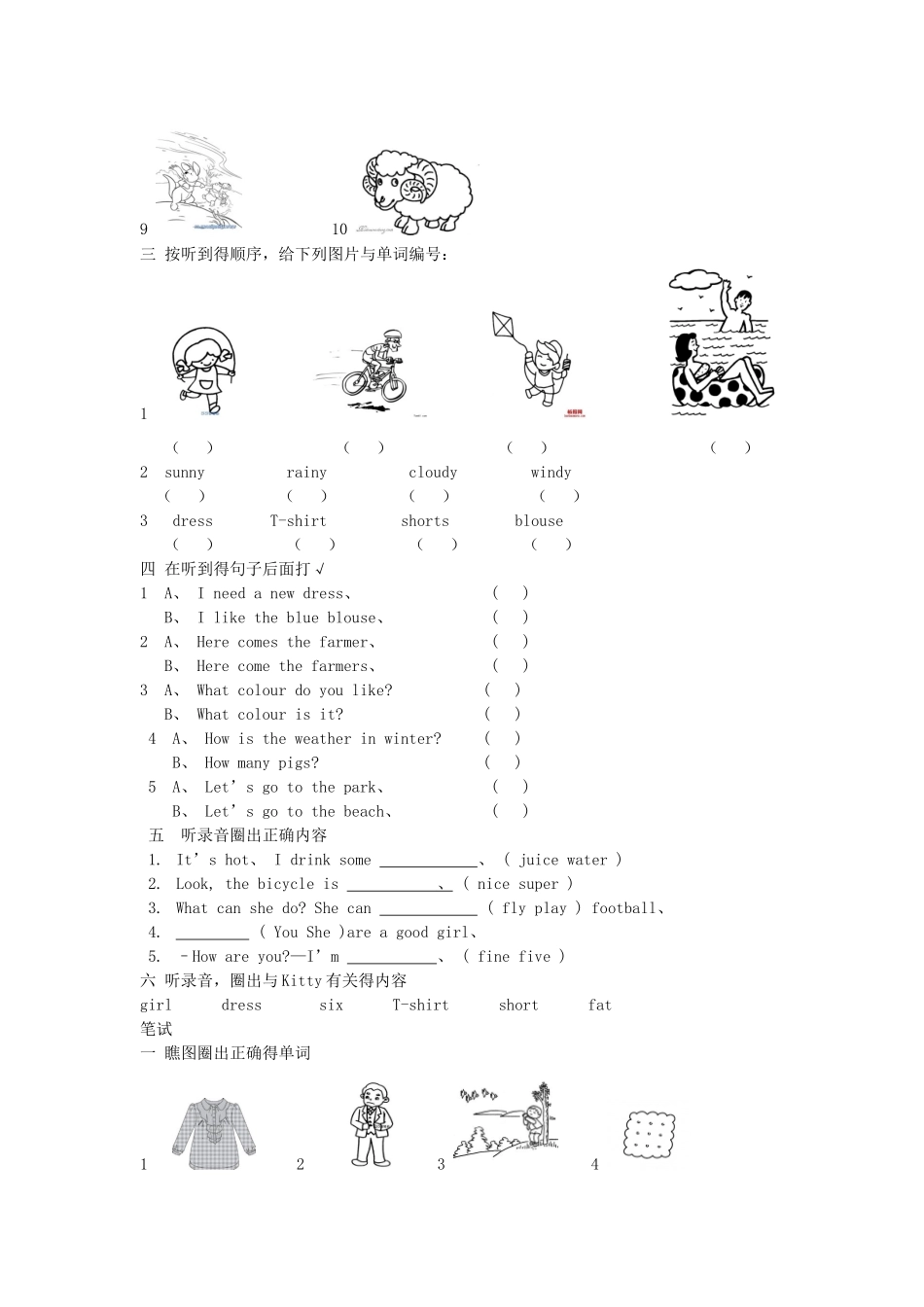 沪版一年级下英语练习卷_第2页