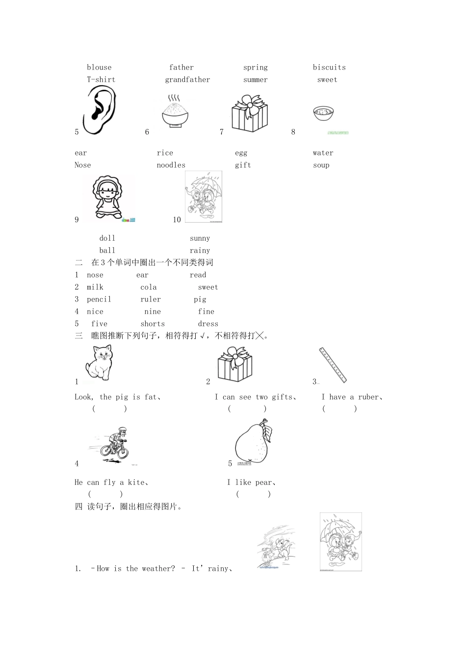 沪版一年级下英语练习卷_第3页