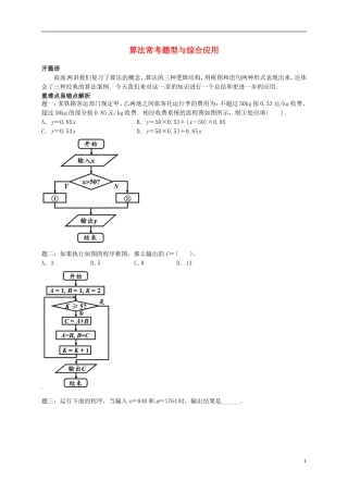 （同步复习精讲辅导）北京市2014-2015学年高中数学 算法常考题型与综合应用讲义 新人教A版必修3