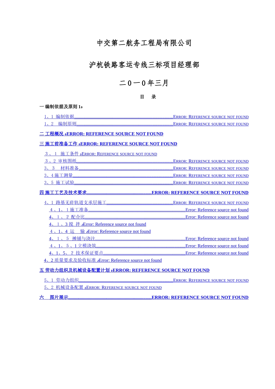 沪杭高铁路基无砟轨道支承层施工方案_第2页