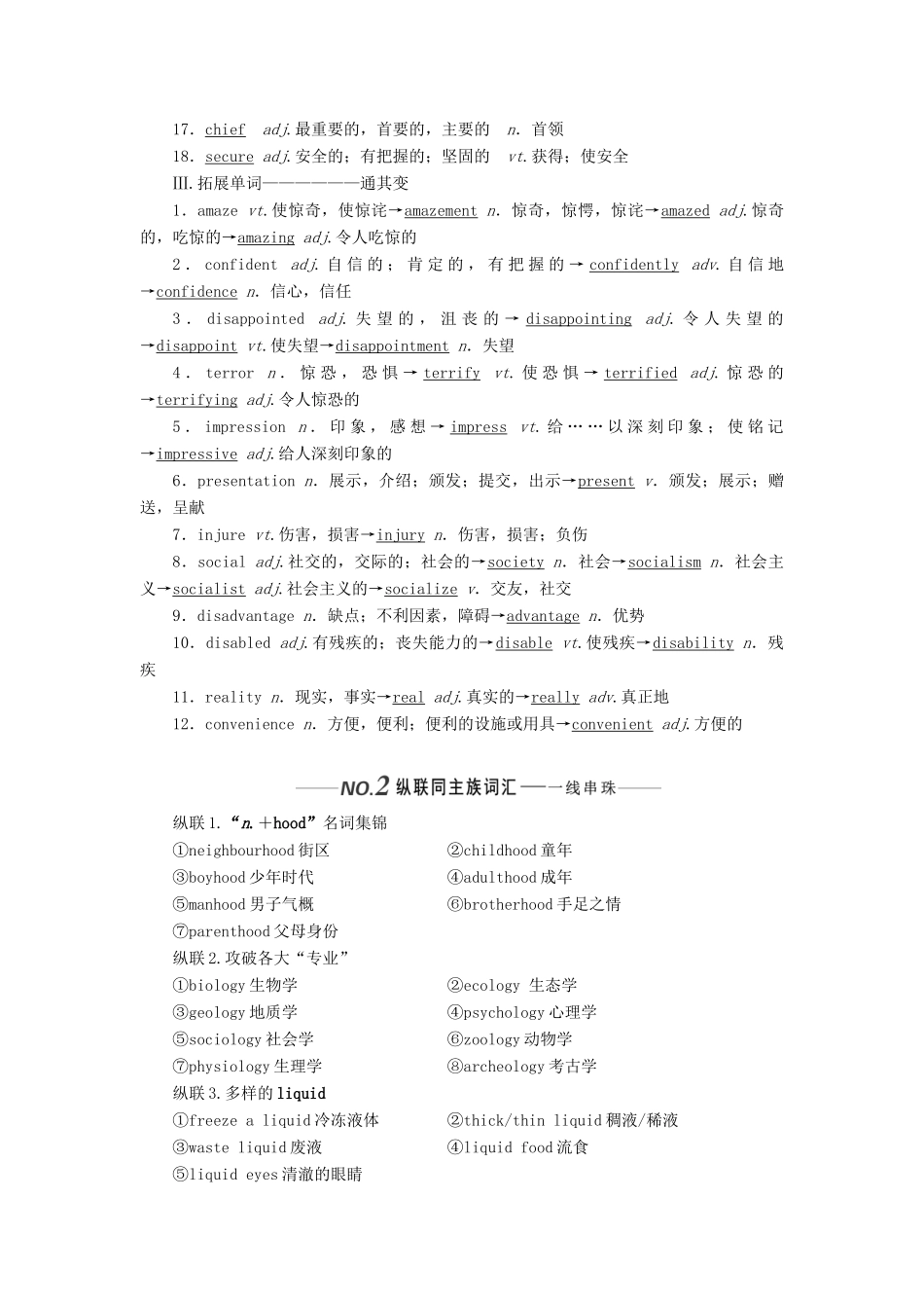 （全国通用）高考英语一轮复习 Unit 3 Tomorrow’s world讲义（含解析）牛津译林版必修4-牛津版高三必修4英语学案_第2页