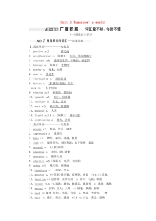 （全国通用）高考英语一轮复习 Unit 3 Tomorrow’s world讲义（含解析）牛津译林版必修4-牛津版高三必修4英语学案