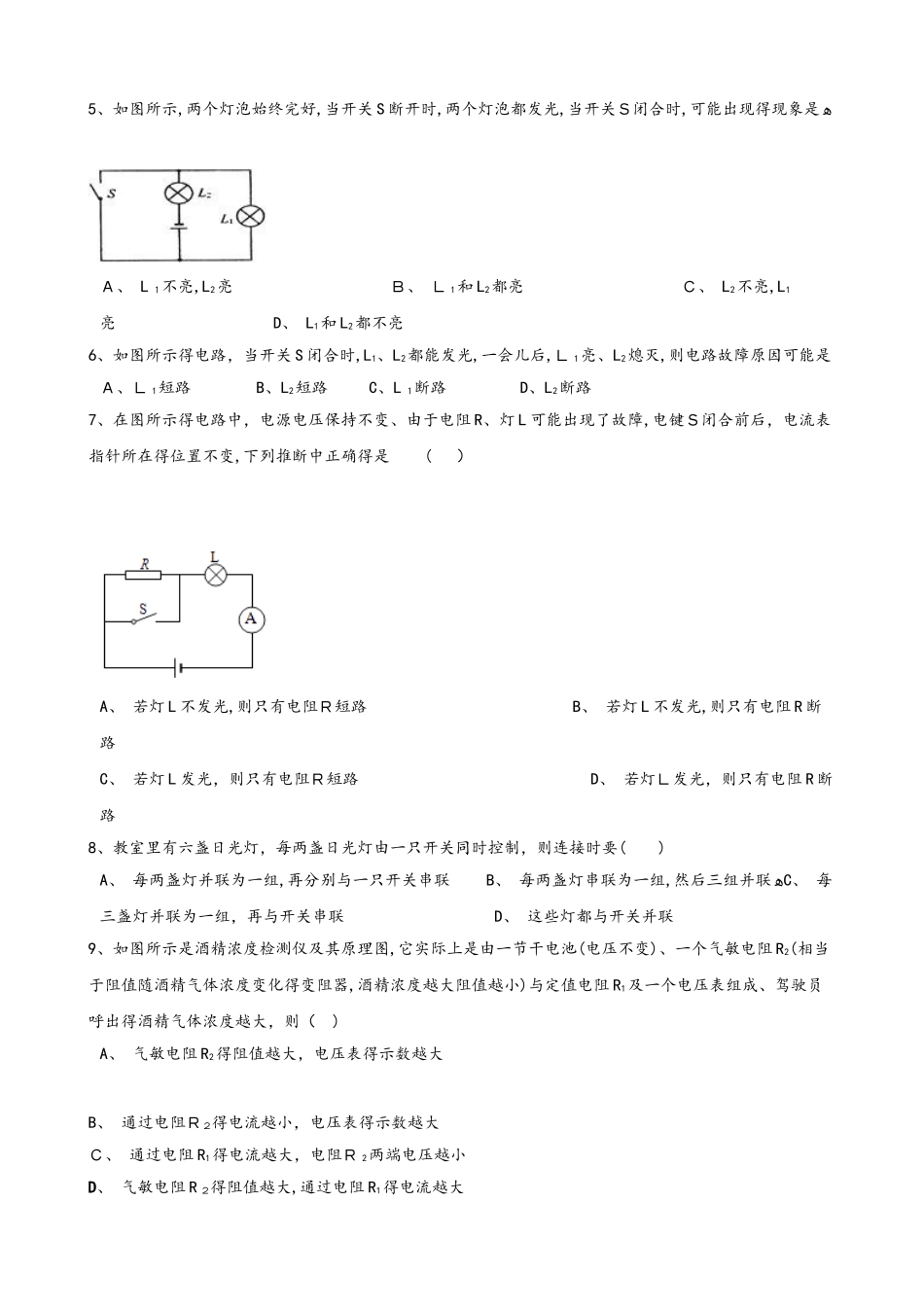 沪科版九年级全册物理章节练习题：第十四章 了解电路_第2页