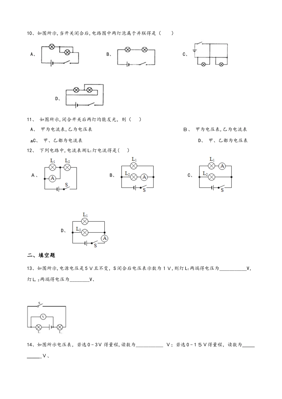 沪科版九年级全册物理章节练习题：第十四章 了解电路_第3页