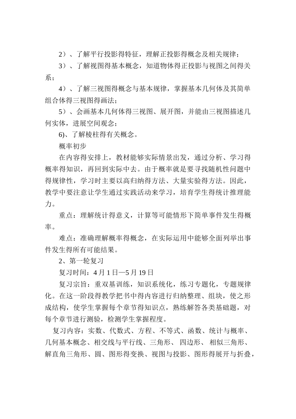 沪科版九年级数学第二学期教学计划_第2页