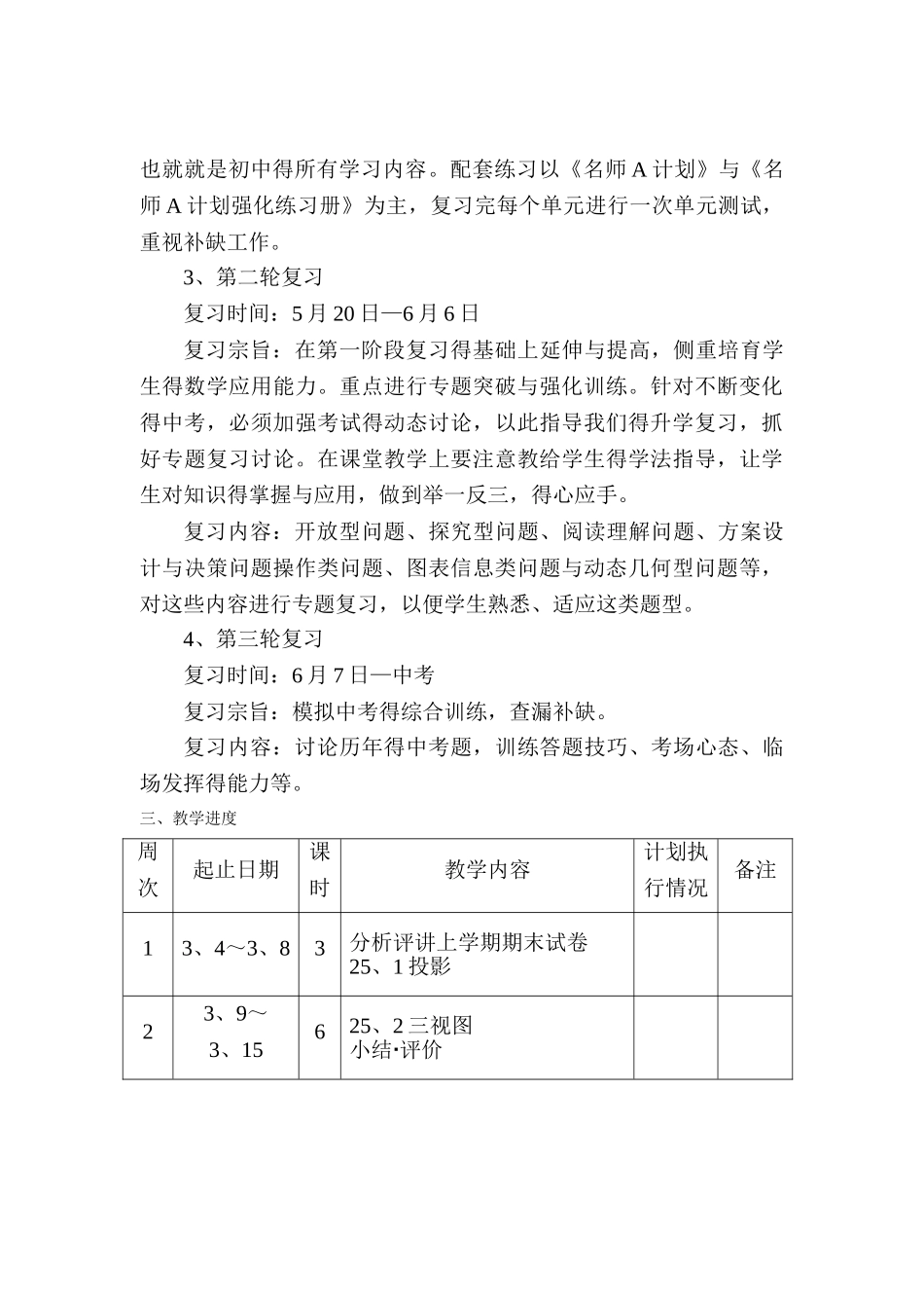 沪科版九年级数学第二学期教学计划_第3页