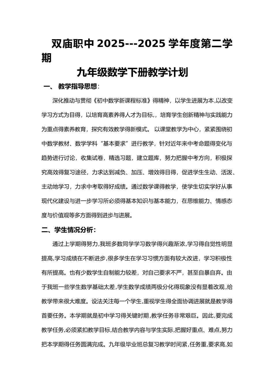 沪科版九年级数学教学计划_第1页